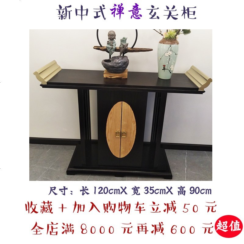 新中式玄关柜现代简约条案厅实木玄关装饰摆台储物柜样板房家具