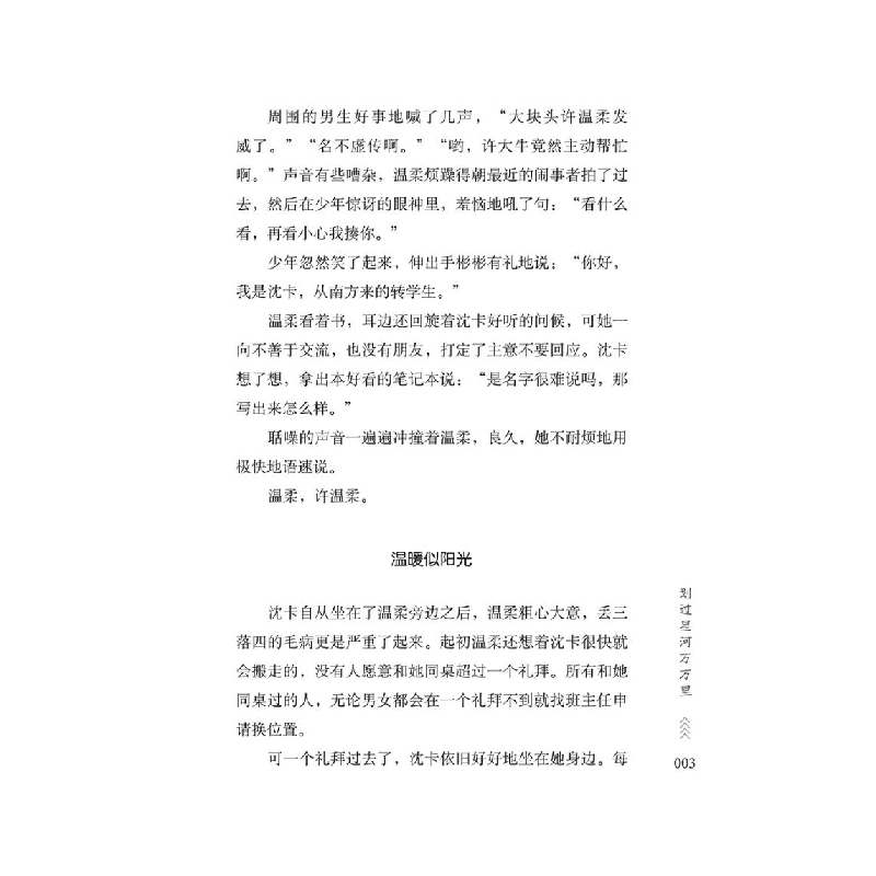 正版新书]时光是划过黑板的粉笔屑《中学生博览》杂志社97875387高清大图