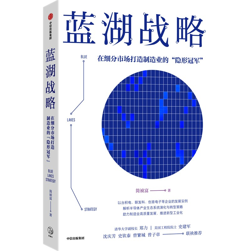 [M]蓝湖战略-9787521760002高清大图