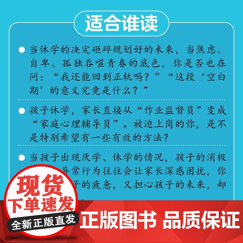 从休学到复学:如何帮助孩子回归课堂 重燃学习动力 解决游戏成瘾不睡觉 难沟通高清大图