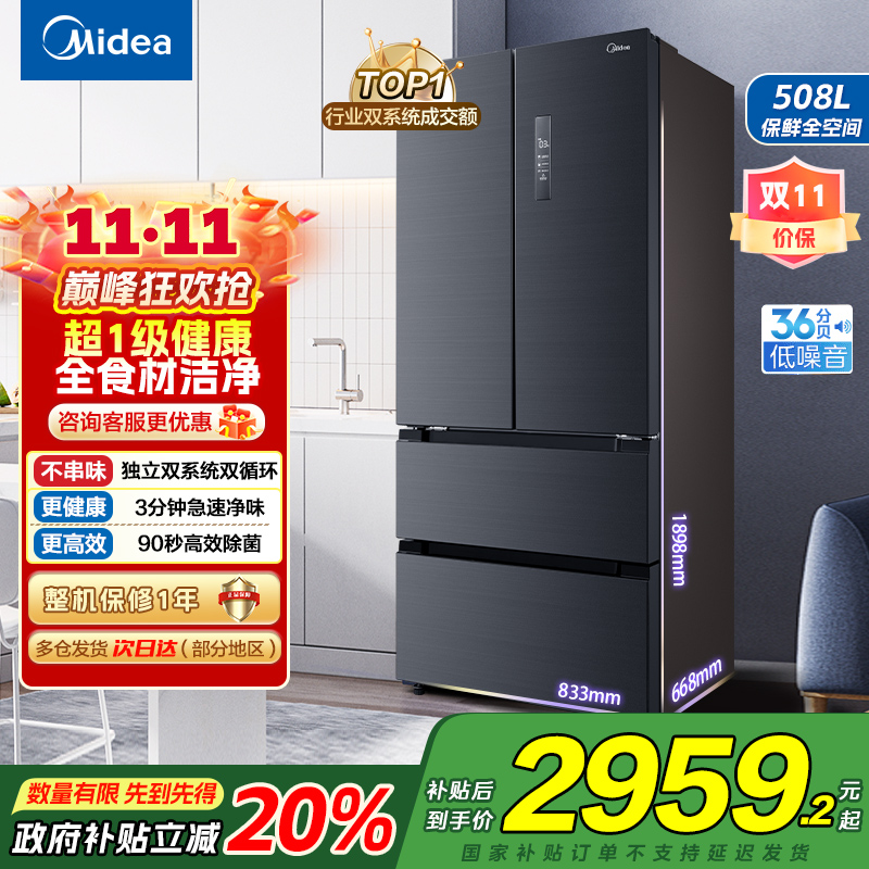 [自营]美的(Midea)508升法式对开多门一级电冰箱BCD-508WTPZM(E)莫兰迪灰 除菌净味四开门双系统国补