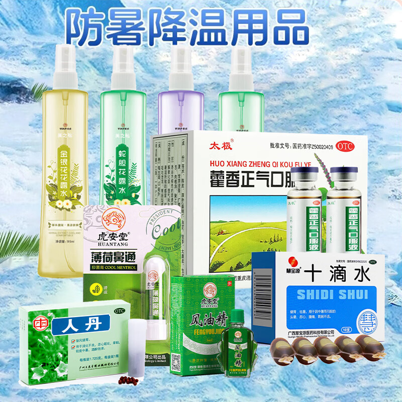 虎安堂夏季防暑降温药品-十D水/人丹各30盒+青草膏10瓶高清大图
