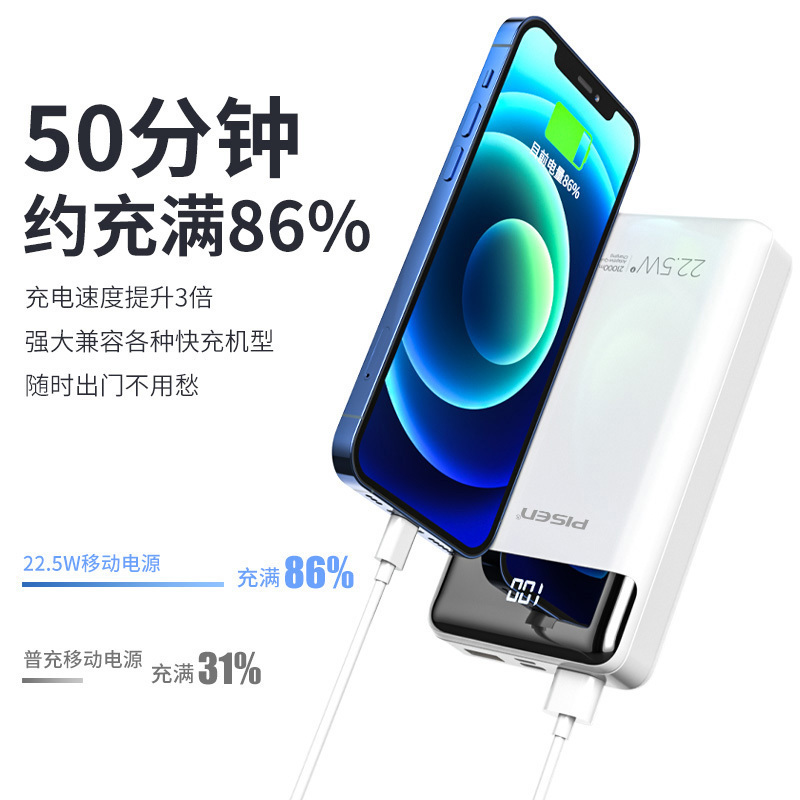 品胜20000毫安充电宝22.5W超级快充移动电源大容量适用于iPhone13华为小米安卓苹果通用快充全兼容轻薄小巧便携