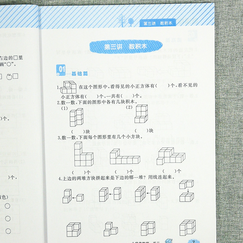 [正版]全套2本装小学奥数举一反三A版+B版一年级上下1年级分析题型指导思路归纳方法\小学奥数竞赛练习辅导用书创新思维高清大图