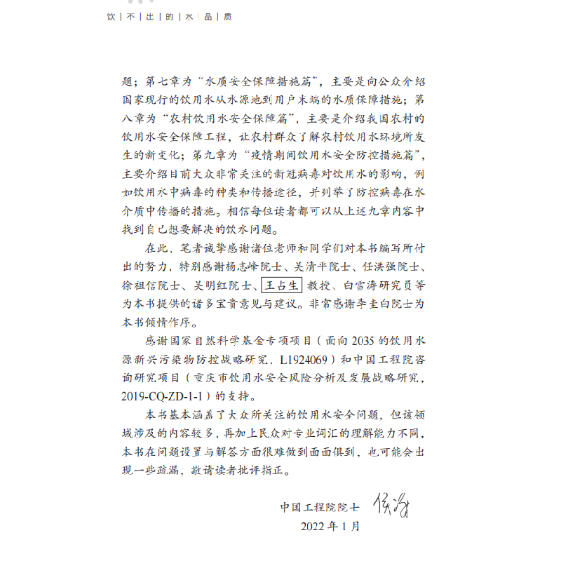 正版新书]饮不出的水品质侯立安9787516033821高清大图
