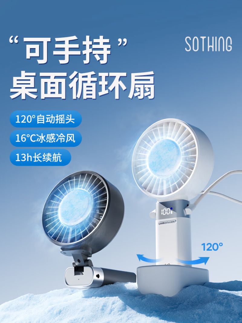 向物Sothing 制冷手持折叠风扇-ice z plus(6000mAh带底座)杏白高清大图
