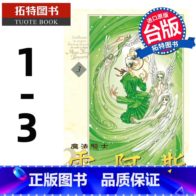 [正版] 漫画书 魔法骑士雷阿斯 爱藏版 1-3 完 CLAMP 东立 进口原版书 拓特原版高清大图