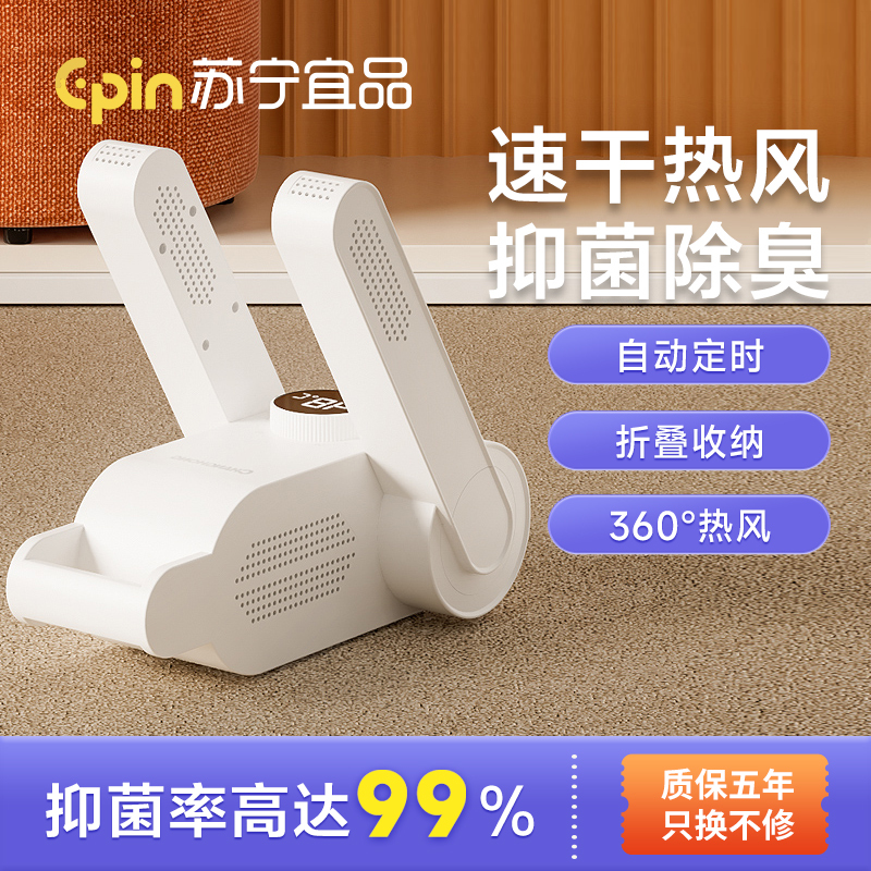 苏宁宜品烘鞋器家用干鞋器神器除臭杀菌烘干机宿舍速干机去鞋臭 普通折叠款[速干除臭抑菌易收纳]