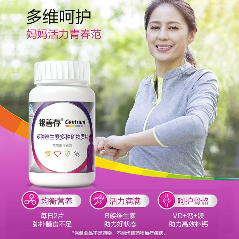 银善存中老年女士多种维生素复合片160片 22种营养b族钙维c锌ve蓝帽认证高清大图