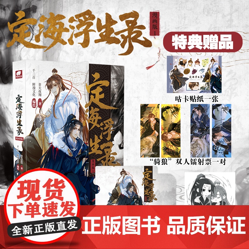 定海浮生录漫画版1(特典版)高清大图