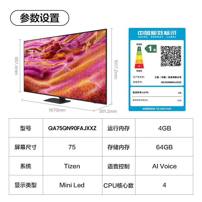 三星(SAMSUNG)75英寸 QA75QN90FAJXXZ Neo Mini LED 165Hz高刷AI防眩光4K超薄