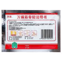 [5盒装]万通筋骨贴10贴 正品肩周炎颈椎病腰腿疼痛腰肌劳损片腰椎间盘突出膏药贴膏伤膏