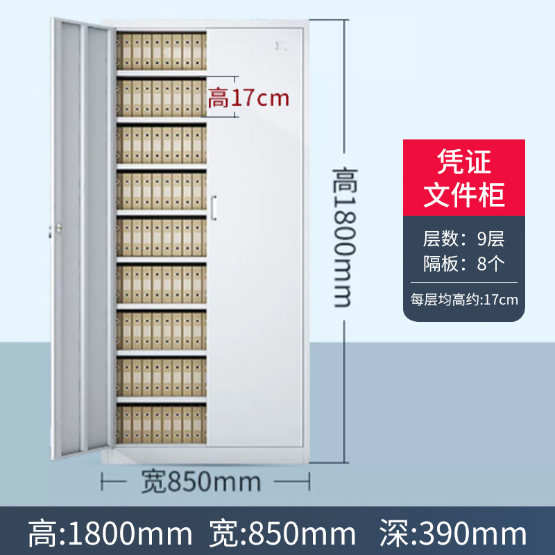 鑫升顺收纳柜财务档案柜资料柜加厚文件柜办公室带锁铁皮柜凭证柜九层