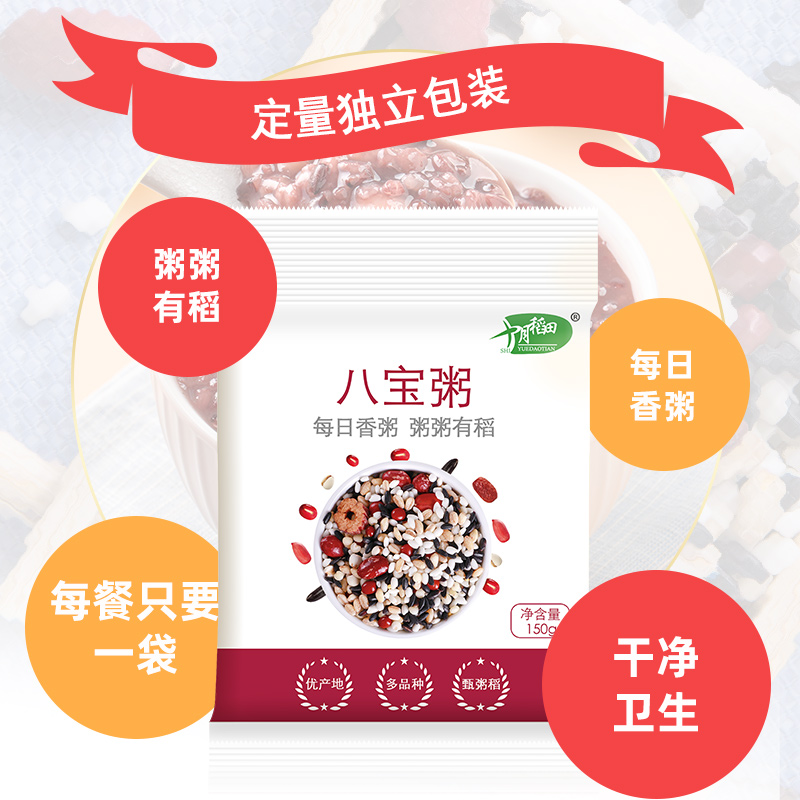 十月稻田八宝粥米750g*2袋五谷杂粮纯正腊八粥米粗粮高清大图