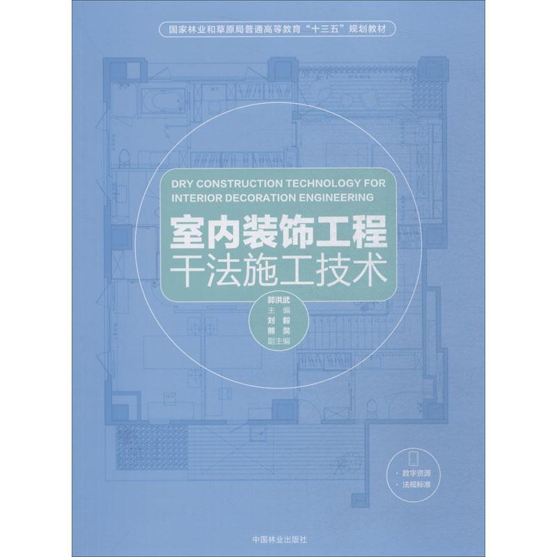 正版新书]国家林业和草原局普通高等教育十三五规划教材郭洪武97高清大图
