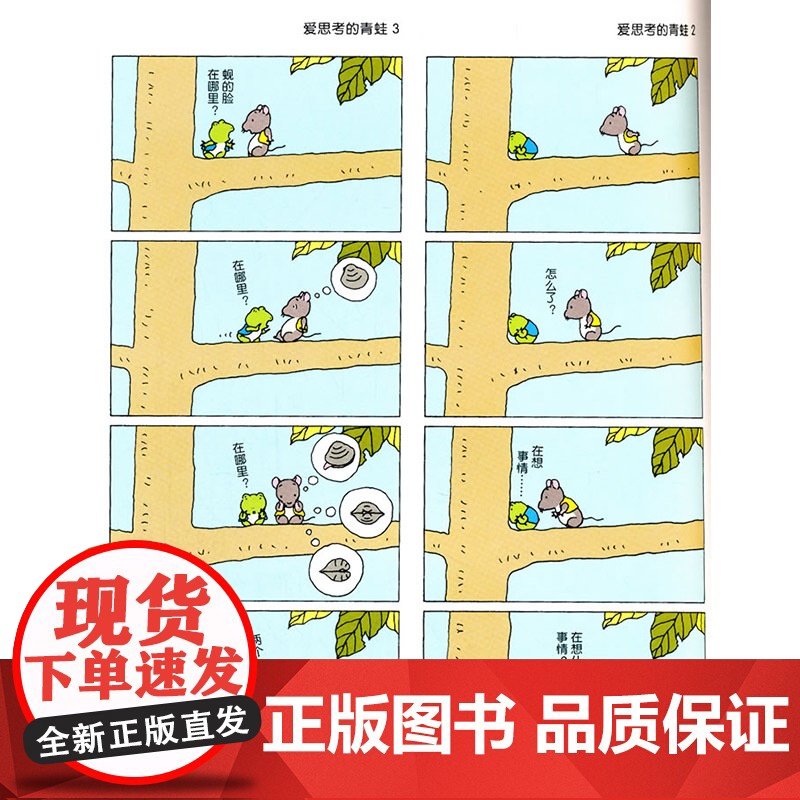 爱思考的青蛙系列全4册硬壳精装图画书信谊精选趣味绘本正版童书高清大图
