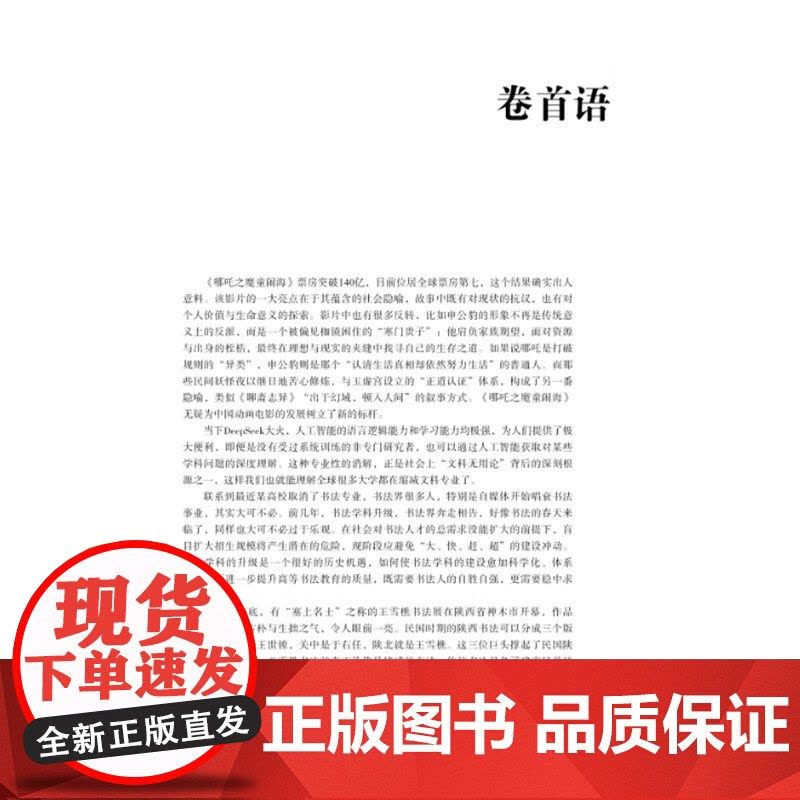 书法2025/3 上海书画出版社出版书法期刊杂志月刊2025年第3期总426期图片