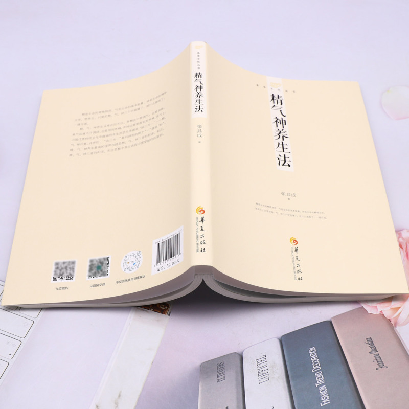 [正版]精气神养生法高清大图