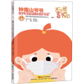 不一样的春节日记 钟南山爷爷给学生的新冠肺炎防护手册