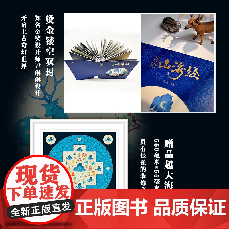 山海经 百绘版 中国风手绘 林海 化学工业出版社 正版书籍 山海经是中国神话的摇篮 是纵横四海八荒 贯通天地古今的想象力高清大图