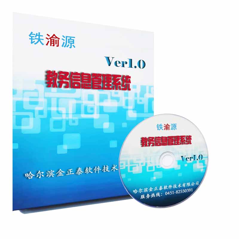 教务信息管理系统高清大图