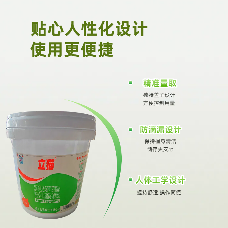 立猫工业杀菌消毒氯漂型洗衣粉20kg/桶高清大图