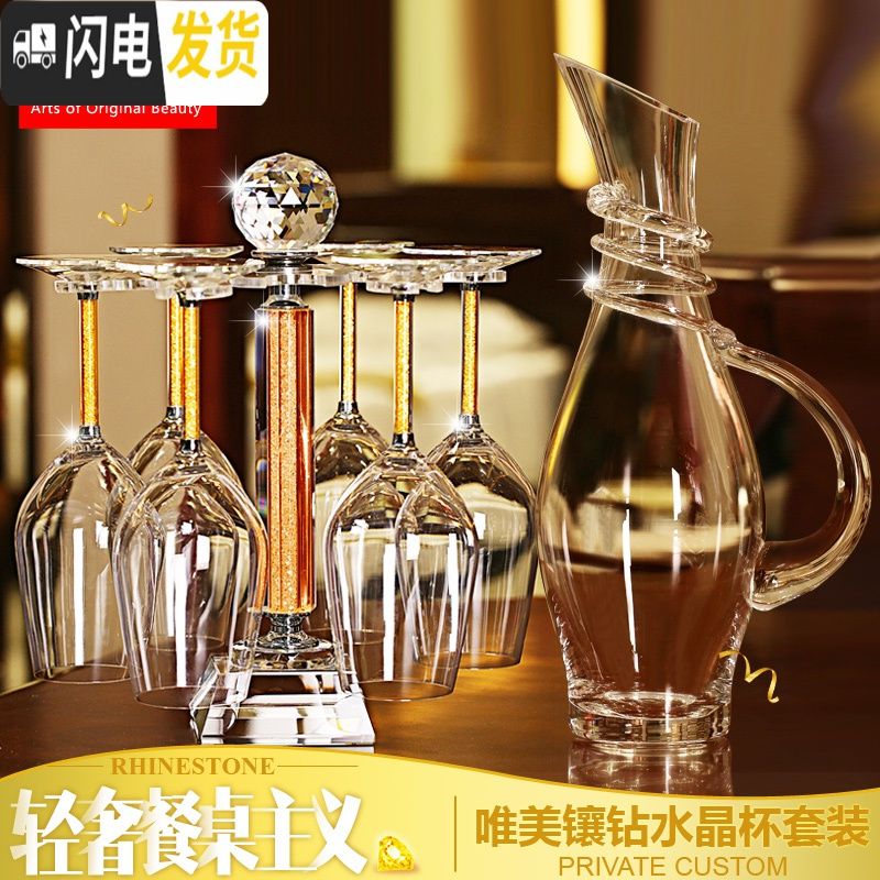 三维工匠水晶玻璃高脚红酒杯套装家用带钻酒具醒酒器挂杯架子刻字个性定制 白钻杯子+杯架