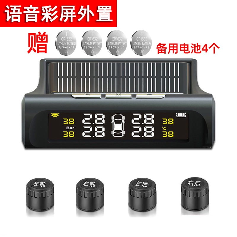 【补贴10%】胎压监测器太阳能胎压检测仪器汽车无线内置外置高精度轮胎气压仪 外置【彩屏-语音版】