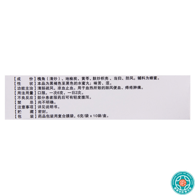 [3盒]鸿昱金鸿堂槐角丸6g*10袋/盒*3盒凉血止血血热所致的肠风便血痔疮肿痛