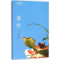 [M]茶经-9787546151403