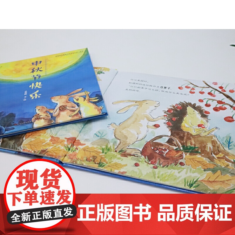 中秋节快乐高清大图