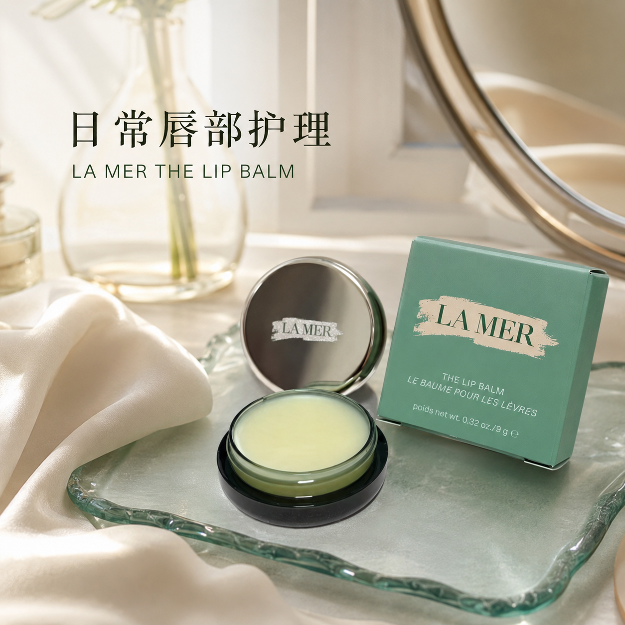 海蓝之谜唇膜9g奢养修护滋润保湿淡化唇纹柔润光泽持久呵护双唇赠送随机小样高清大图
