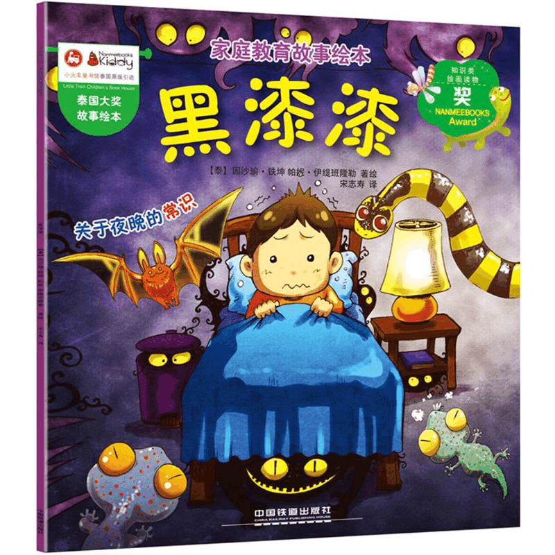 醉染图书家庭教育故事绘本9787113242213图片