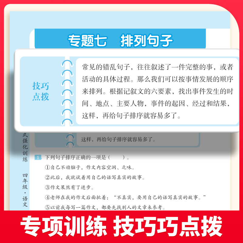 句式强化训练 小学一年级 [正版]小学语文句式训练大全扩句仿句组词造句修改病句写句子专项强化训练练习册一二三四五六年级上高清大图