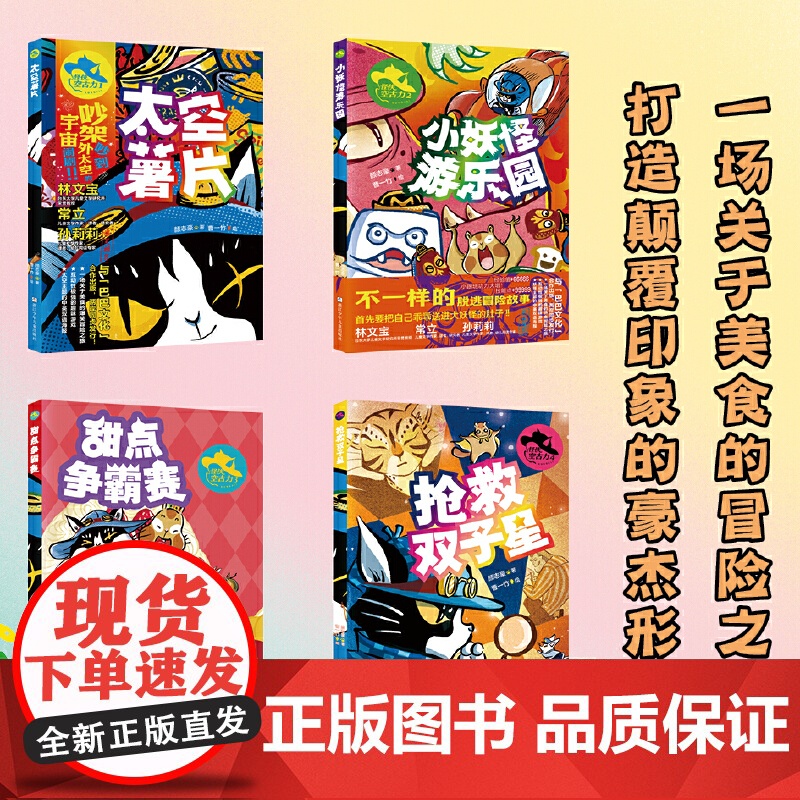 怪侠空古力:4 抢救双子星高清大图