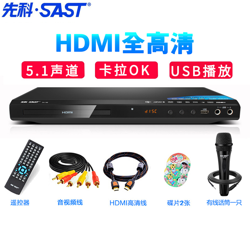 先科 Sast Dvd 蓝光dvdsa 188 先科 Sast Sa 188a 高清dvd播放器hdmi高清evd播放机5 1声道普通dvd 机全高清 价格图片品牌报价 苏宁易购巨丰音响专营店