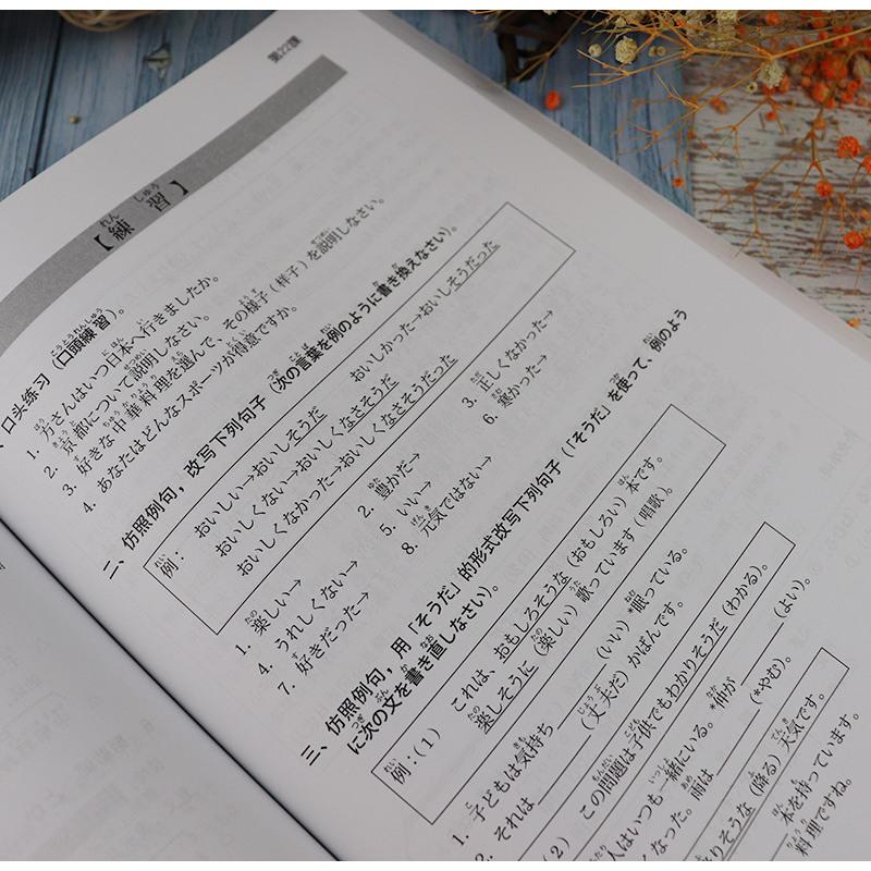 [友一个正版]日语书籍新世纪日本语教程初级标音版/二外自学用/120课时入门自学教材外语教学与研究出版社等学校日本语零高清大图