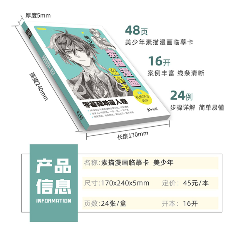 [醉染正版]素描漫画临摹卡美少年视频同步动漫人物绘画教程书男生美少男手绘头像二次元q版卡通美术画画零基础入门插画儿童技法高清大图