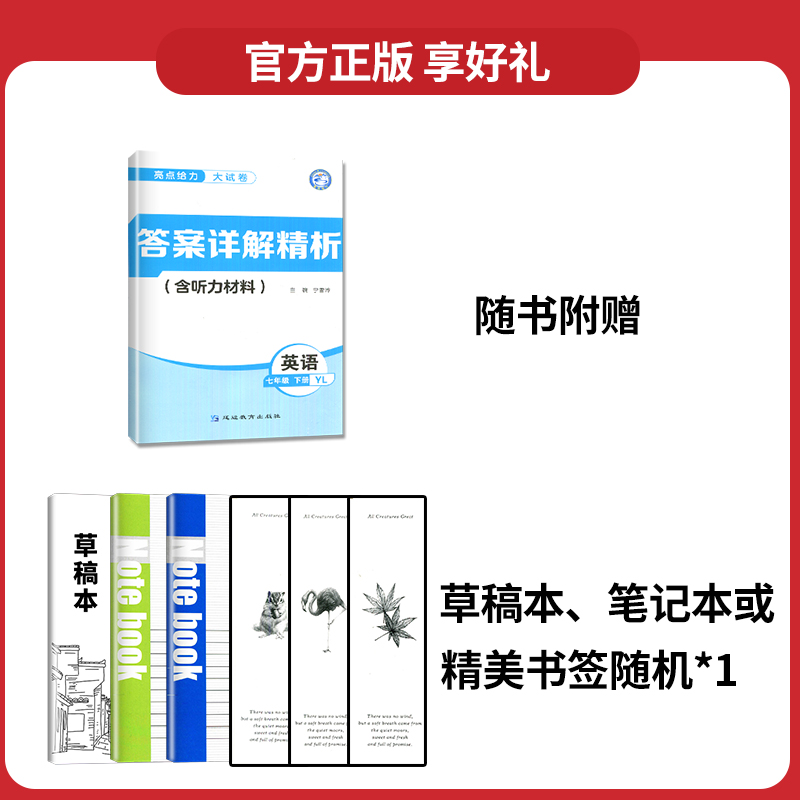 [正版]2024亮点给力大试卷七年级下册英语七下译林版YL7年级下苏教江苏初一下学期测试卷练习册同步训练专项冲刺各地期末高清大图