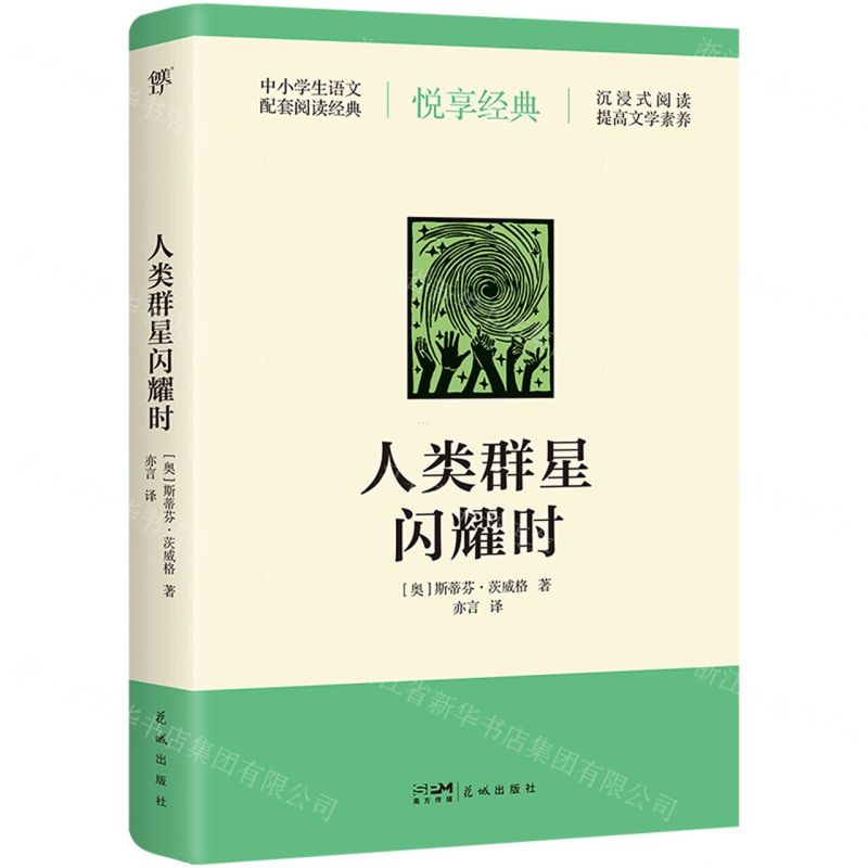 【N】人类群星闪耀时-9787550036994