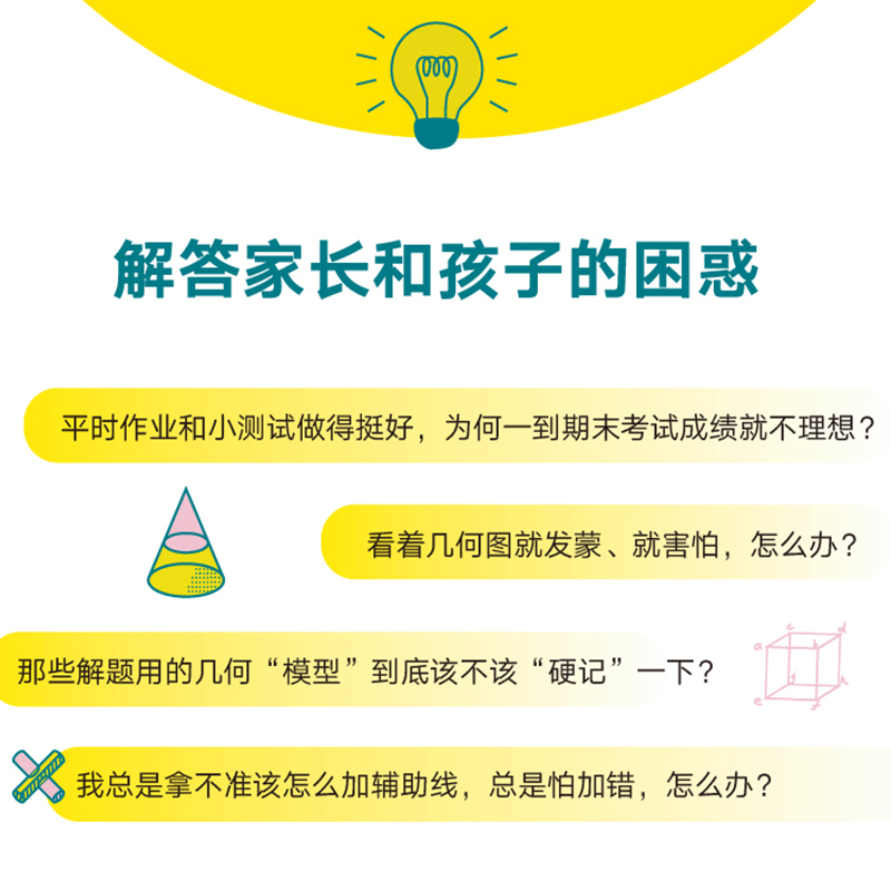 [正版]出版社不焦虑的数学+不焦虑的几何 套装2册 写给中小学生和家长的数学教育书女孩数学之美与生活立体几何科普入门图高清大图