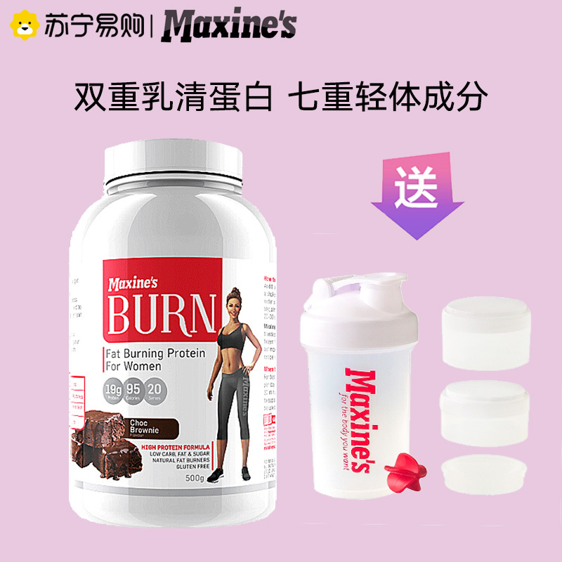 澳洲Maxines女性蛋白粉运动营养健身burn分离乳清女士蛋白质粉剂巧克力布朗尼味冰淇淋味1250g赠摇摇杯