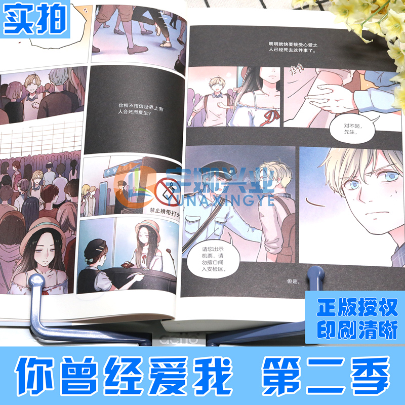 [正版]随机签名版 你曾经爱我 第二季 完结篇 千本快看漫画少年少女青春恋爱唯美清新虐心的爱情籍零度恋人作者小说高清大图