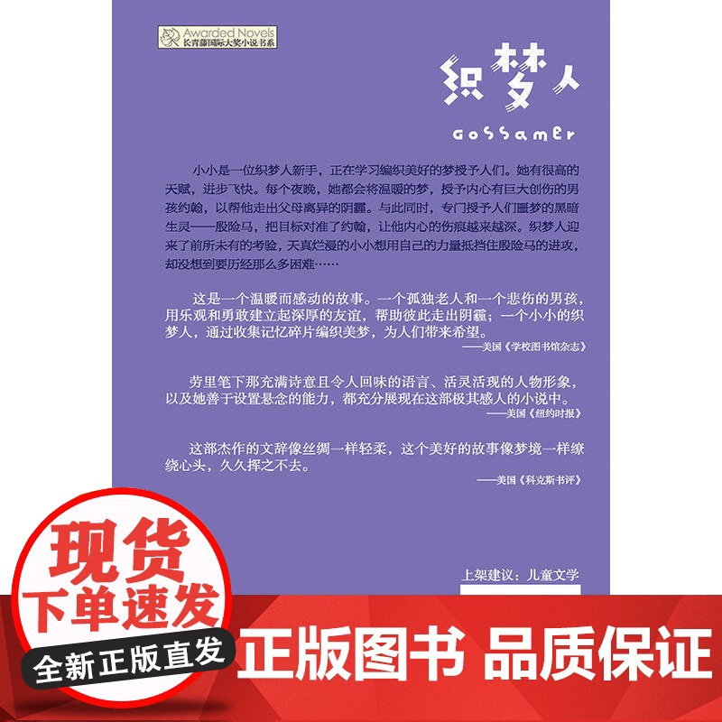 长青藤国际大奖小说书系第七辑 织梦人 7-8-10-12-14岁三四五六年级中小学生课外书籍 外国儿童文学校园小说 小学高清大图