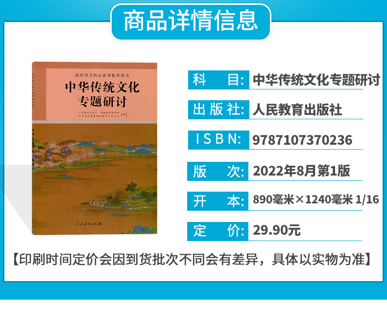 中华传统文化专题研讨 [正版]人教版中华传统文化专题研讨 普通高中课程标准选修课程用书 人民教育出版社高清大图