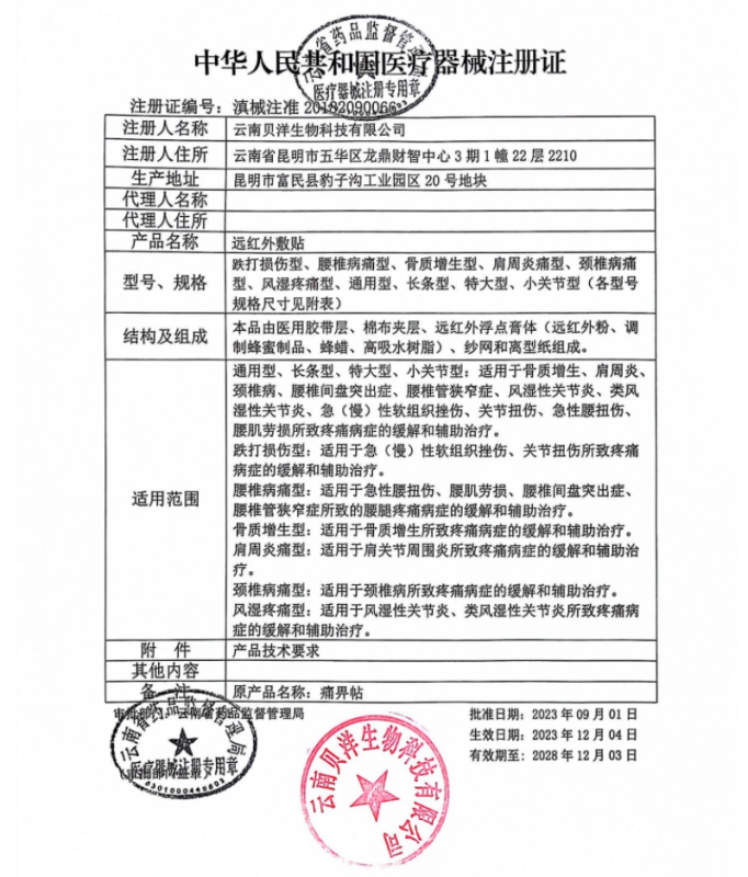 2贴]贝洋 痛畀贴通用型1贴*2袋 急(慢)性软组织挫伤、关节扭伤、急性腰扭伤、腰肌劳损所致疼痛病症的缓解和辅助治疗高清大图