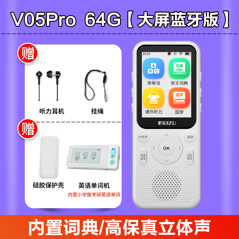 锐族复读机V05 Pro 64G+单词卡 听力宝英语随身听蓝牙播放器初高中教材同步磨耳朵神器学生专用口袋学习机无需联网
