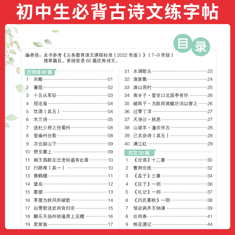 2023版 初中生必背古诗文英语词汇中考英语满分作文衡水体练字帖 初中七八九年级初一初二初三语文英语字帖中 初中必背古诗高清大图