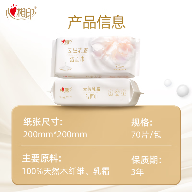 心相印(Mind Act Upon Mind) 2XCE070(包装)心相印棉柔系列云绒乳霜柔巾70片装*2包高清大图
