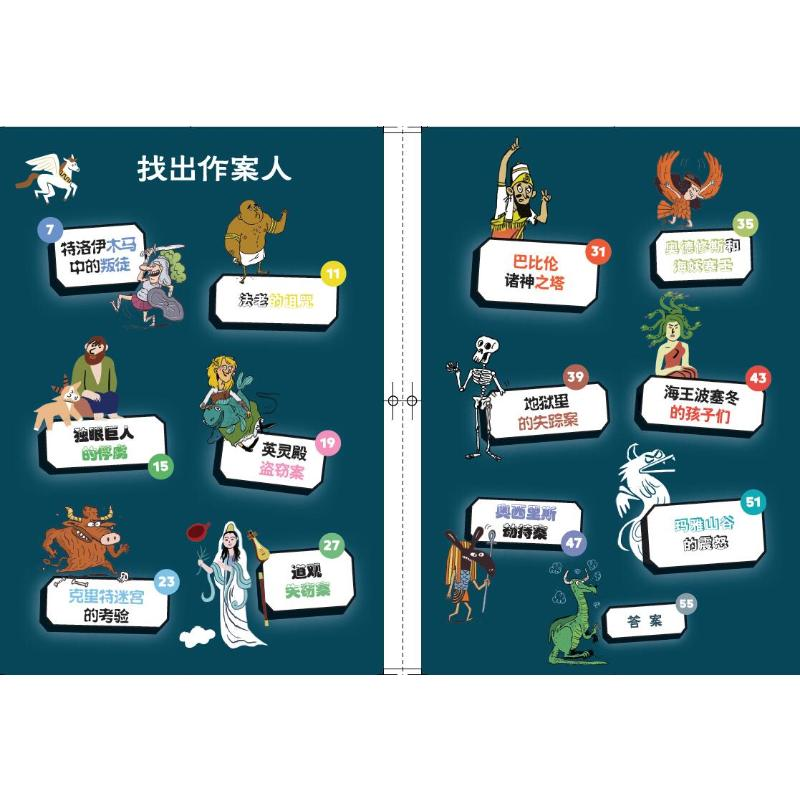醉染图书只有一个 神话世界9787571404512高清大图